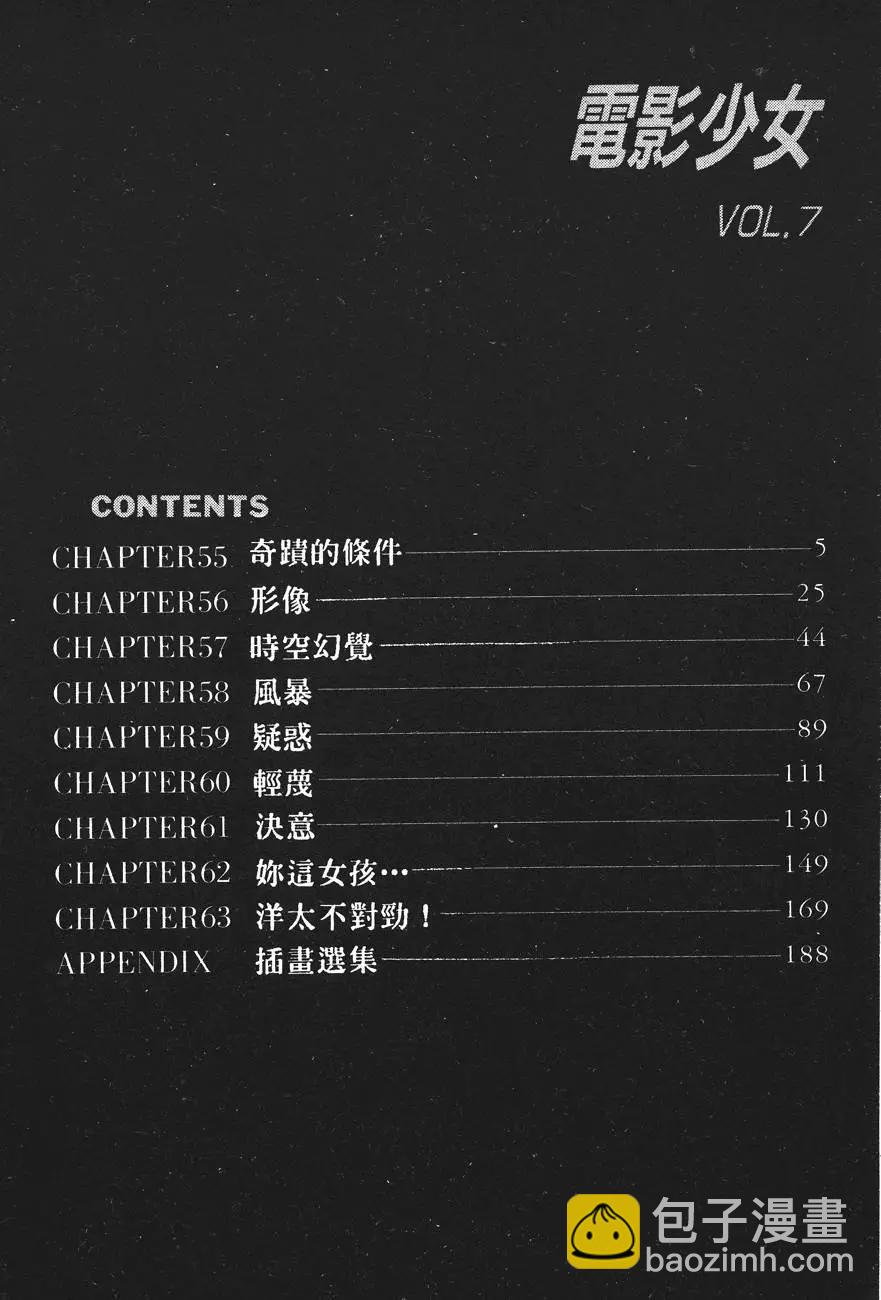 《电影少女》第07卷 第5页