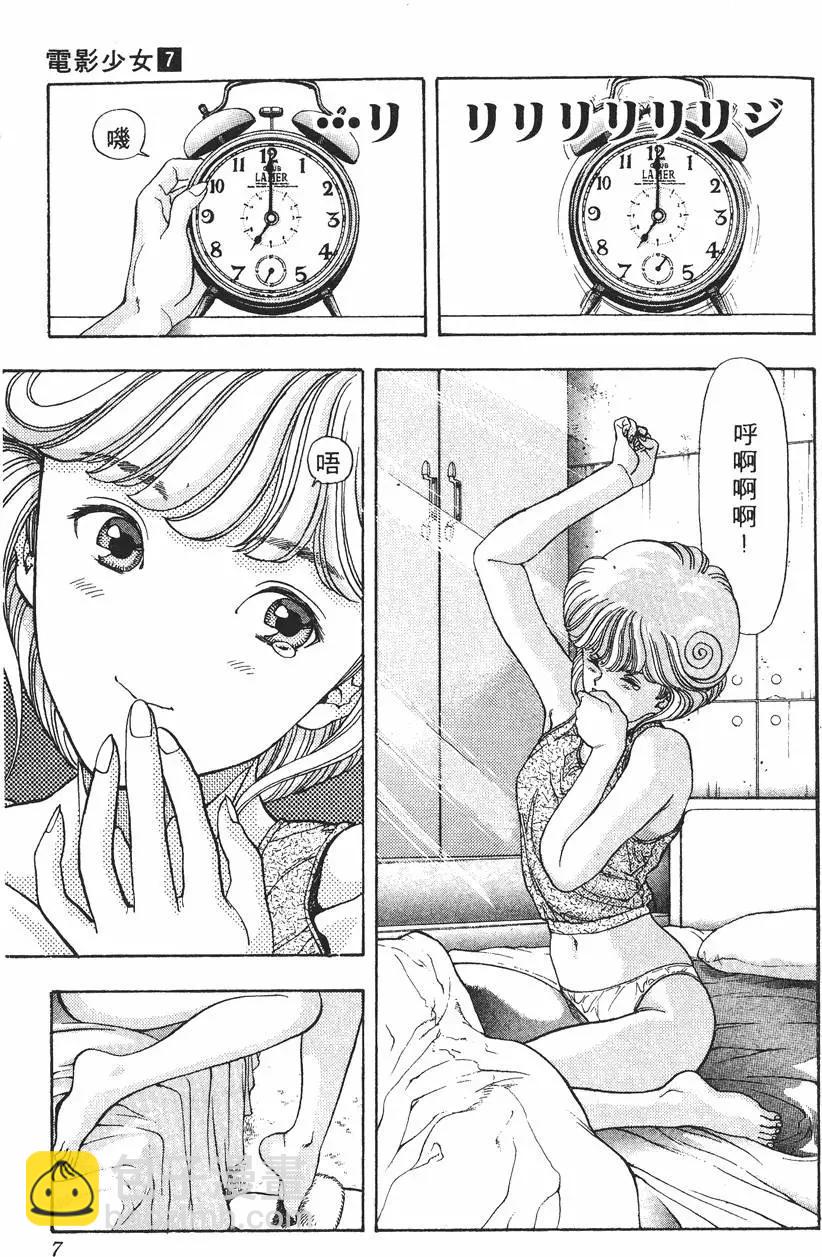 《电影少女》第07卷 第8页