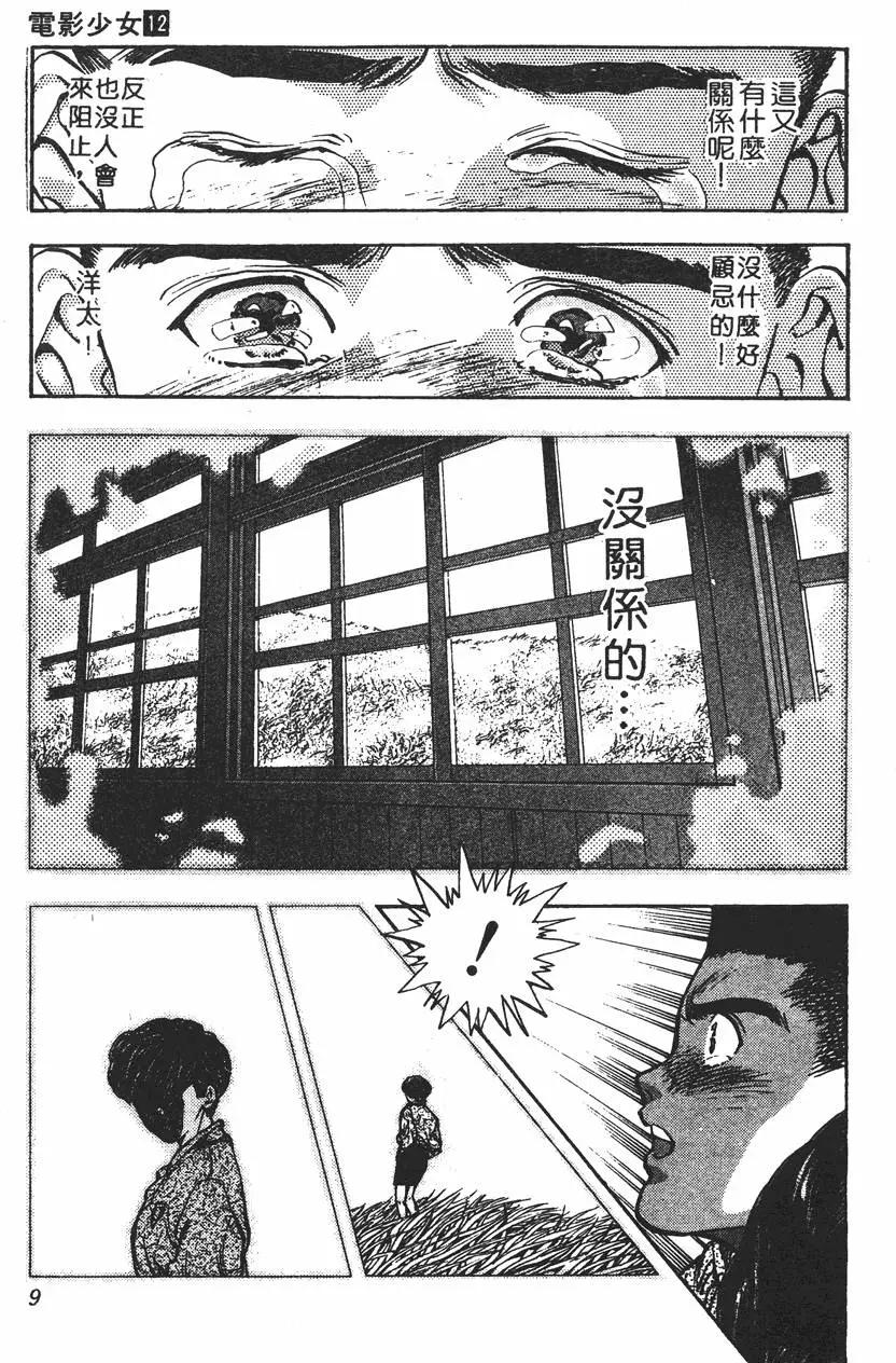 《电影少女》第12卷 第10页