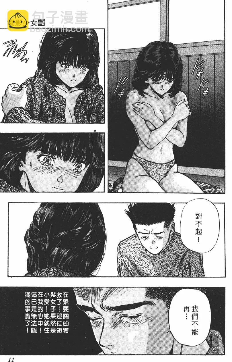 《电影少女》第12卷 第12页