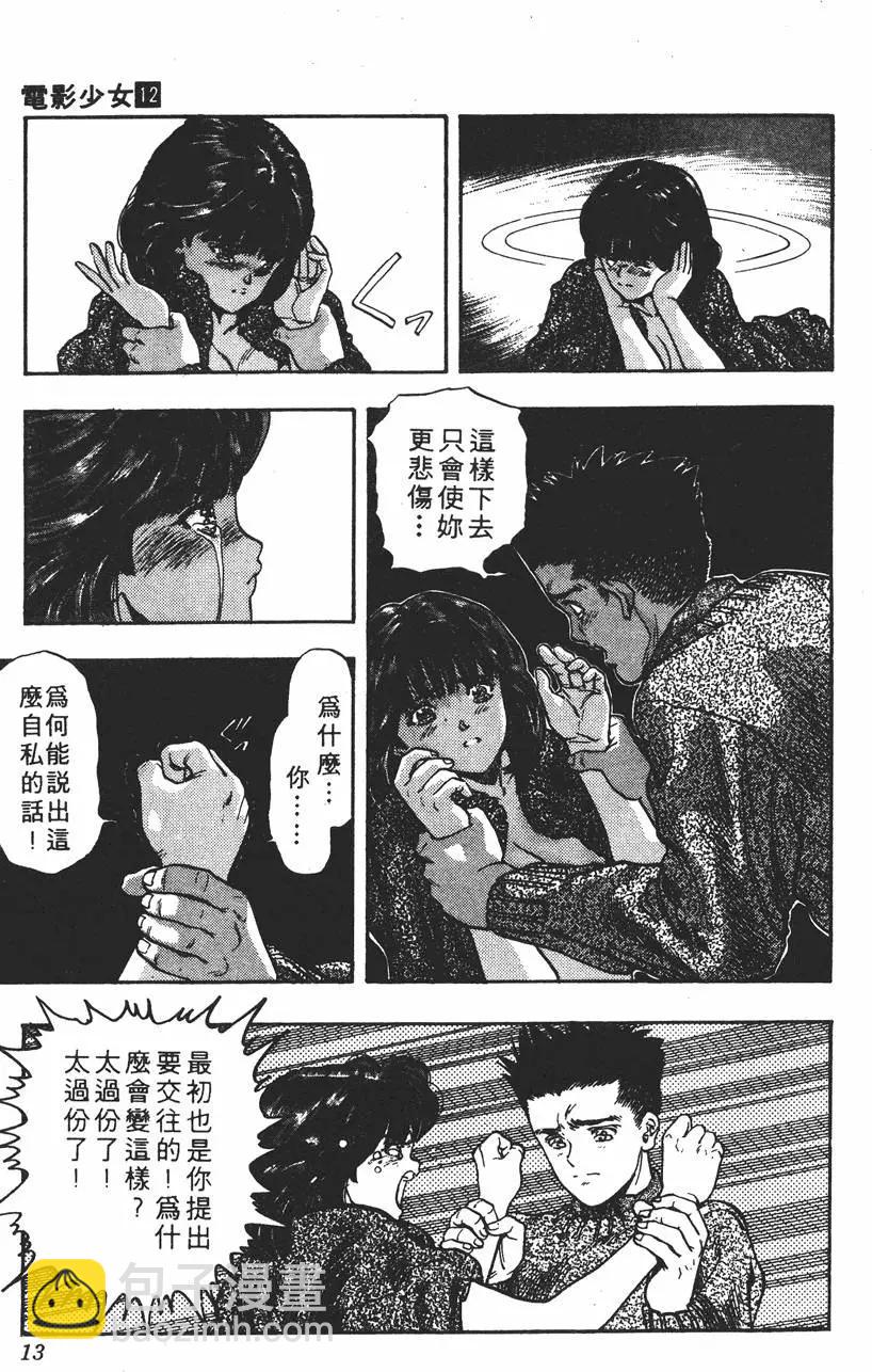 《电影少女》第12卷 第14页
