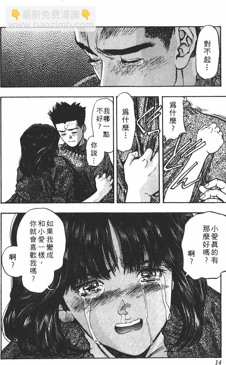 《电影少女》第12卷 第15页