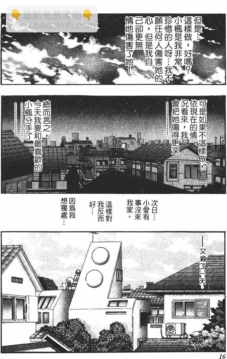 《电影少女》第12卷 第17页
