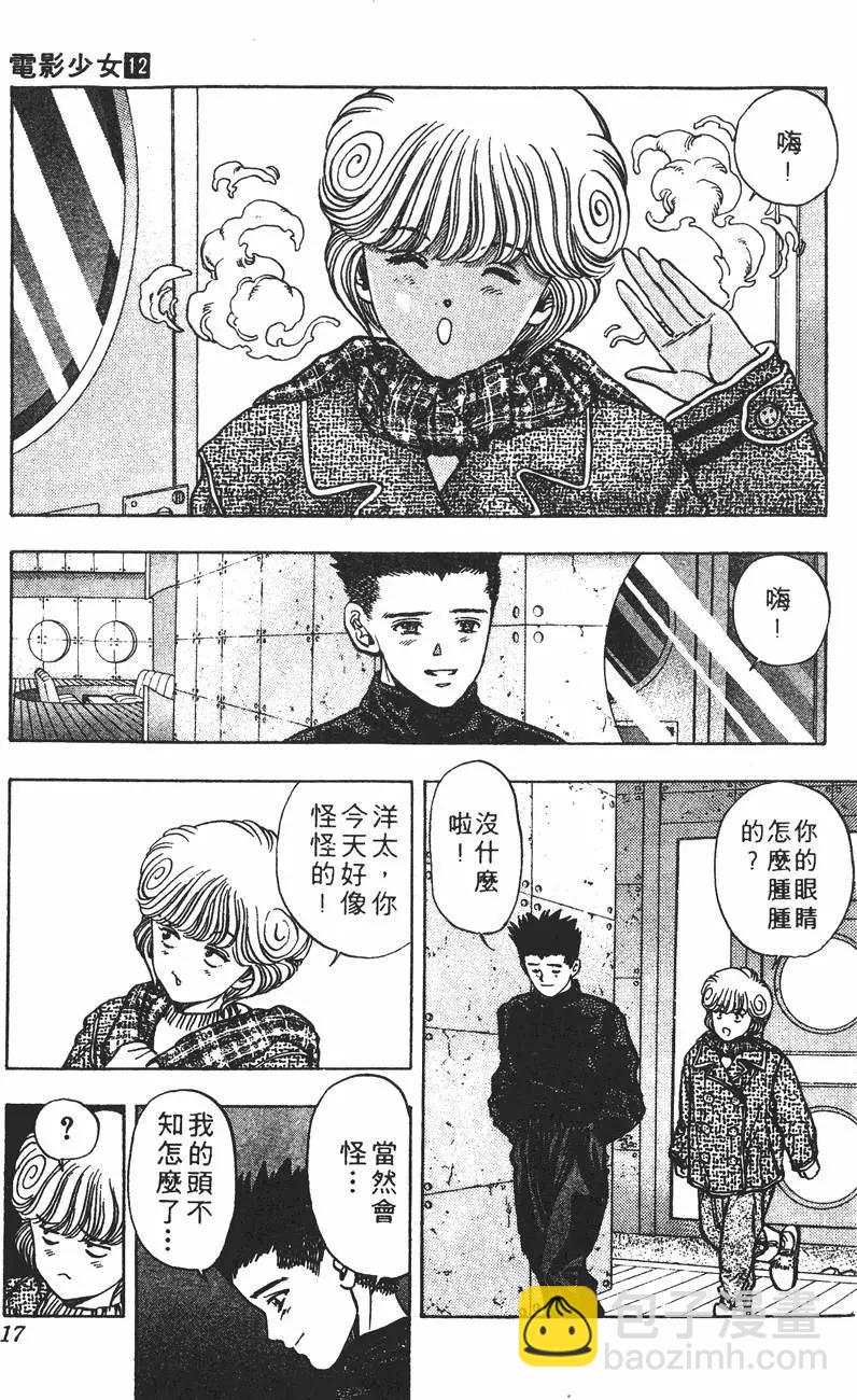 《电影少女》第12卷 第18页