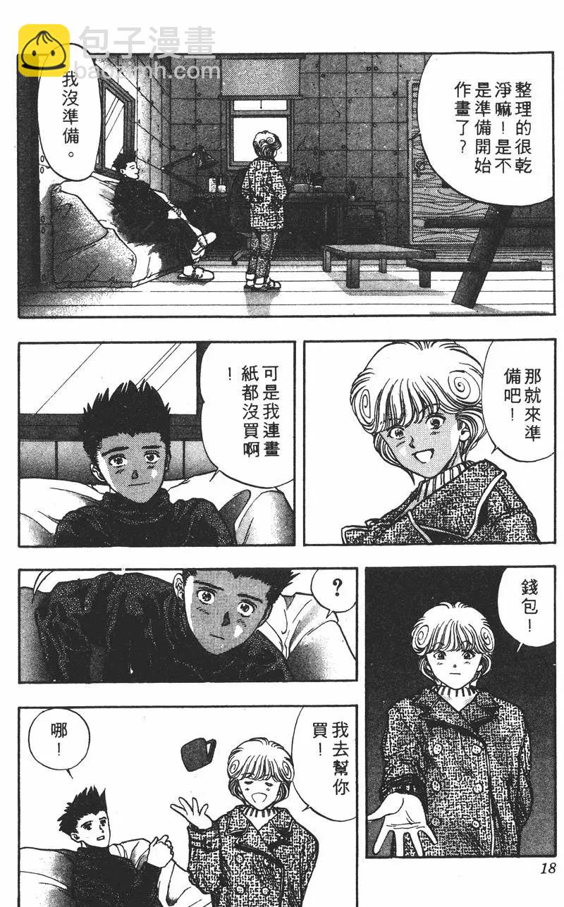 《电影少女》第12卷 第19页