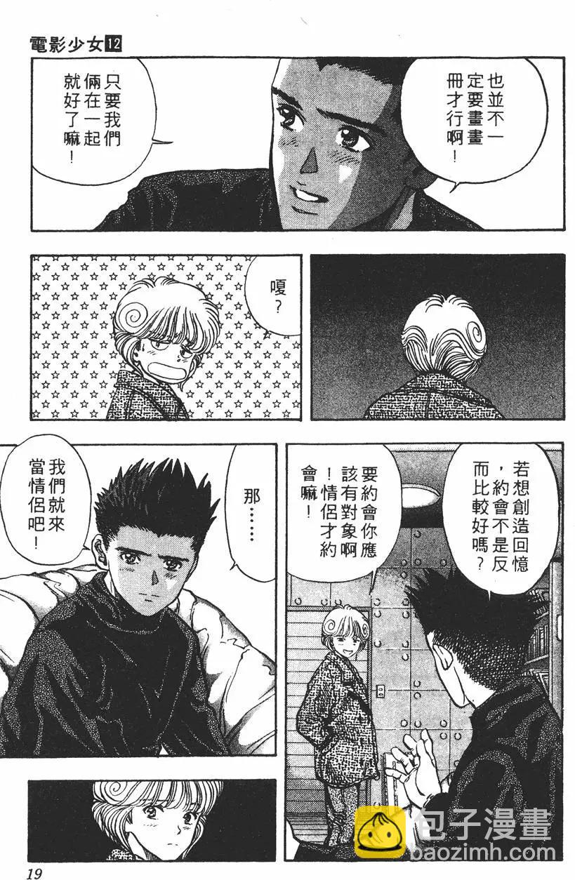 《电影少女》第12卷 第20页