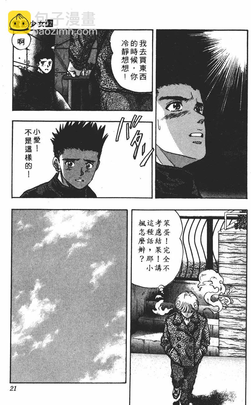 《电影少女》第12卷 第22页