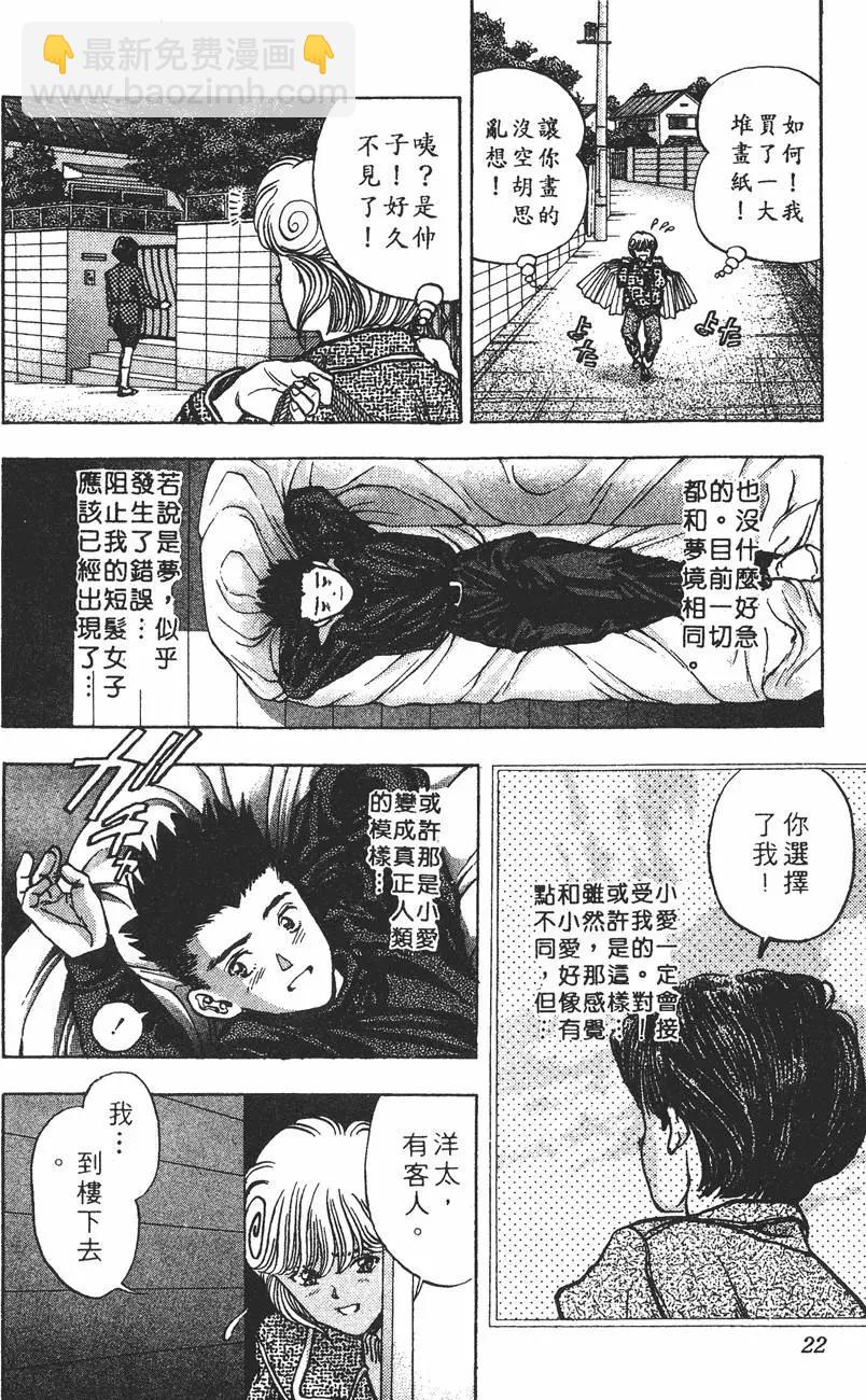 《电影少女》第12卷 第23页