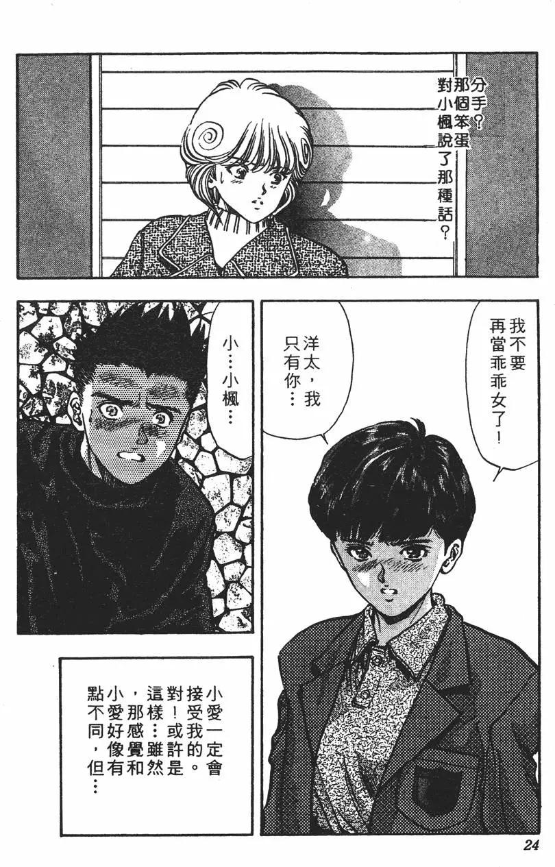 《电影少女》第12卷 第25页