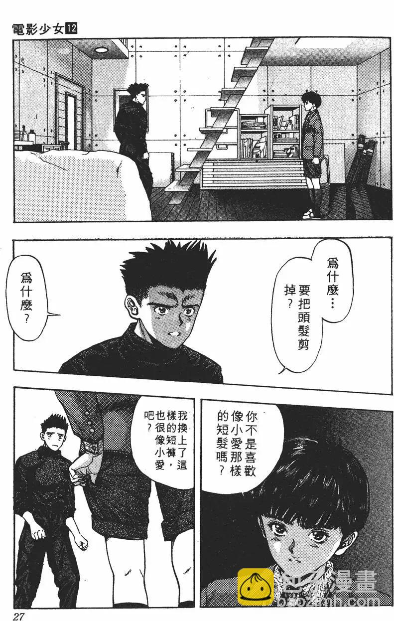 《电影少女》第12卷 第28页