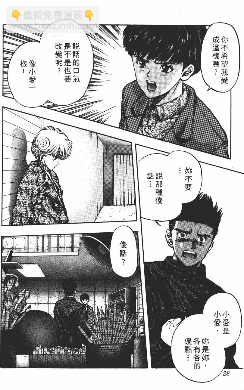 《电影少女》第12卷 第29页