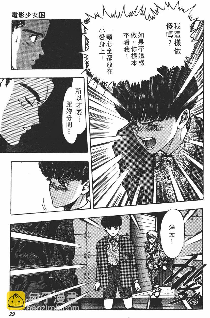 《电影少女》第12卷 第30页