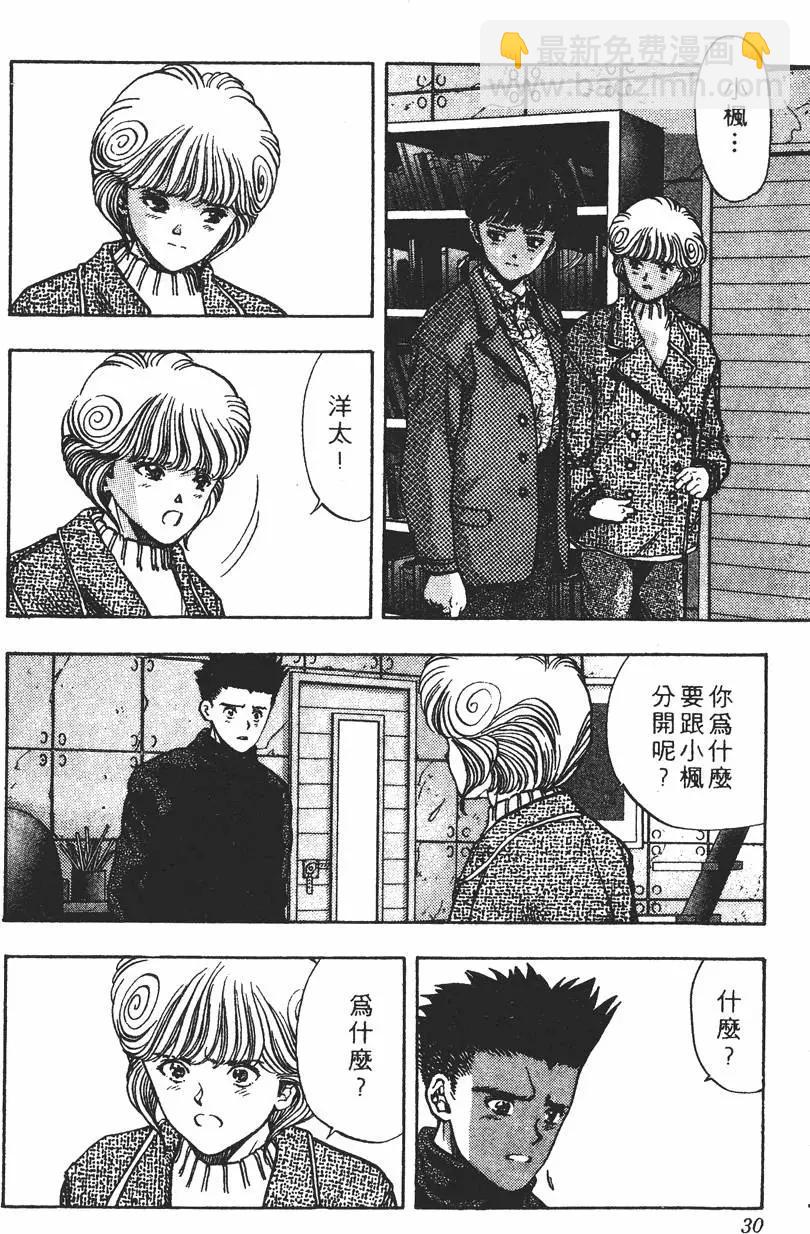 《电影少女》第12卷 第31页