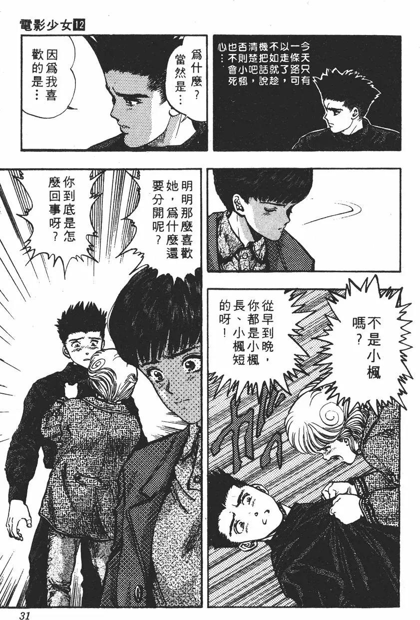 《电影少女》第12卷 第32页