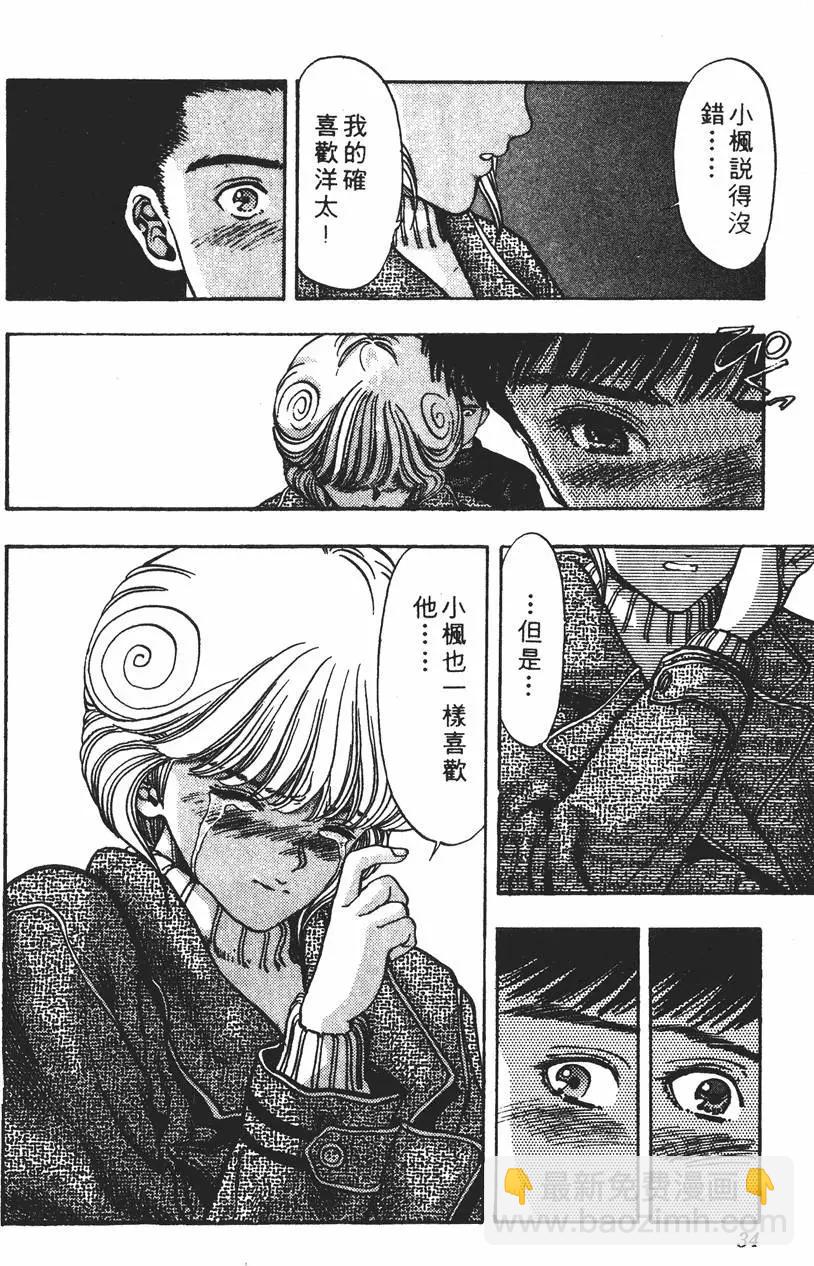 《电影少女》第12卷 第35页