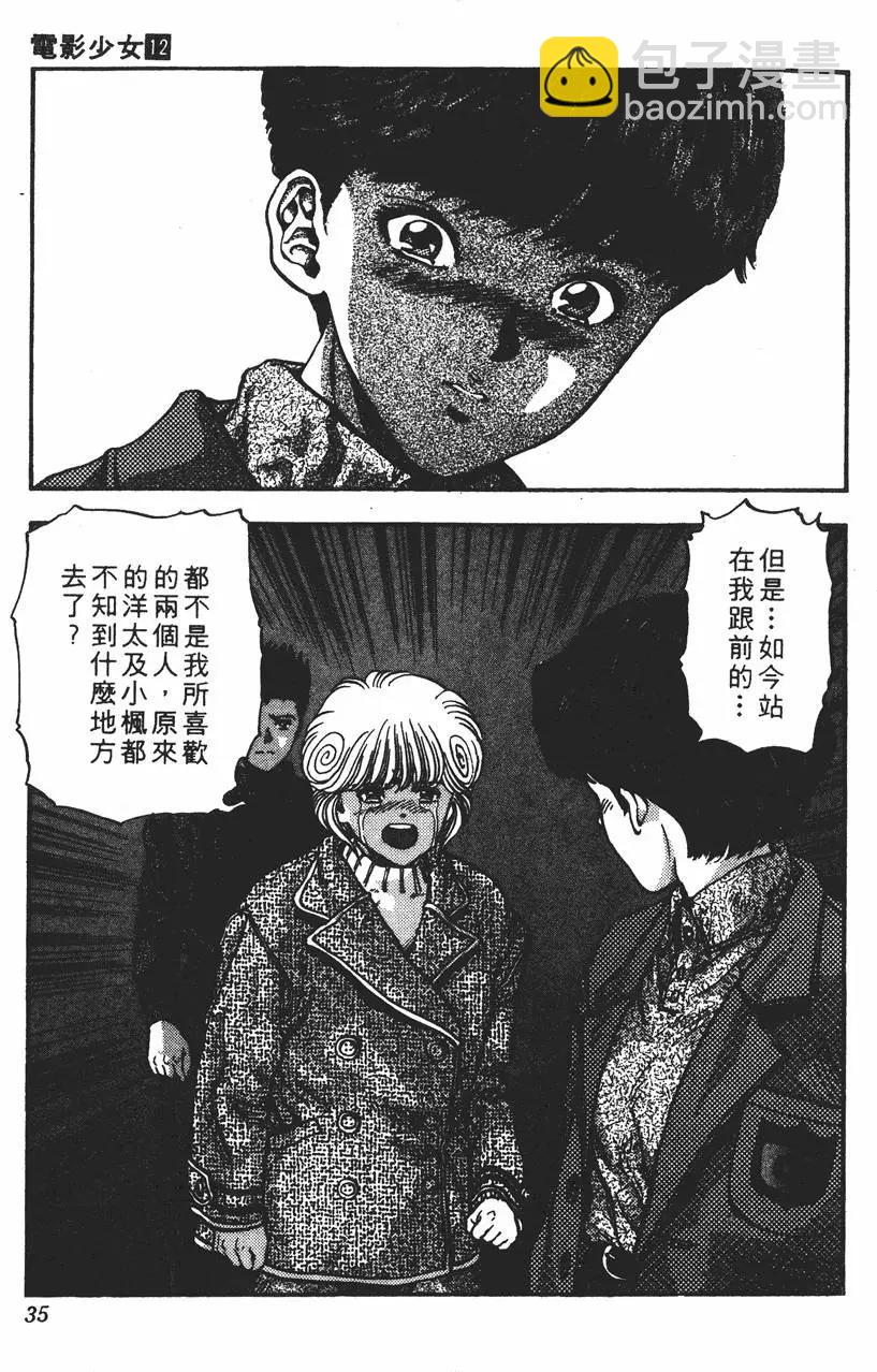 《电影少女》第12卷 第36页