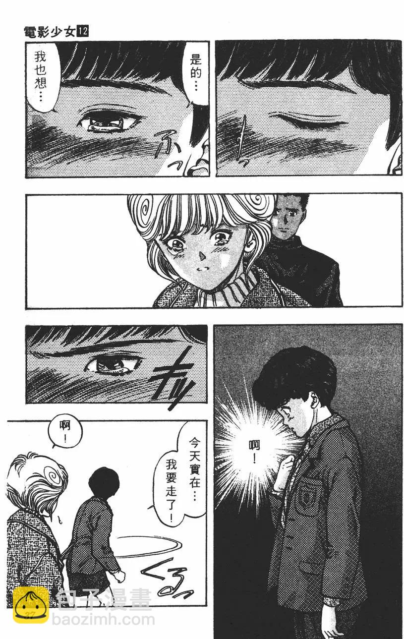 《电影少女》第12卷 第38页