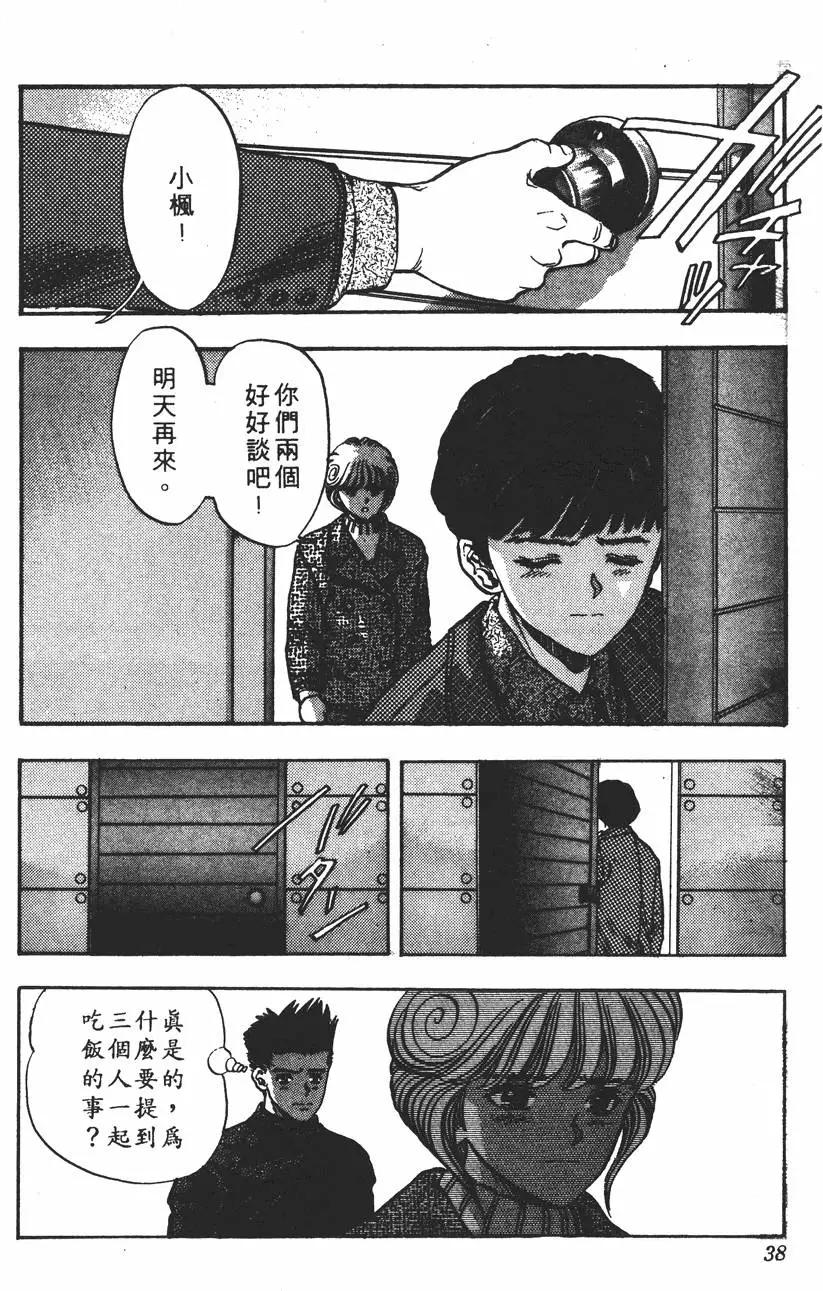《电影少女》第12卷 第39页
