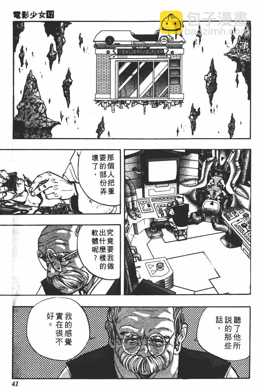 《电影少女》第12卷 第42页