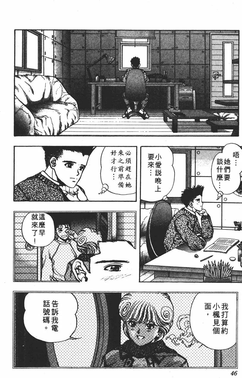 《电影少女》第12卷 第47页