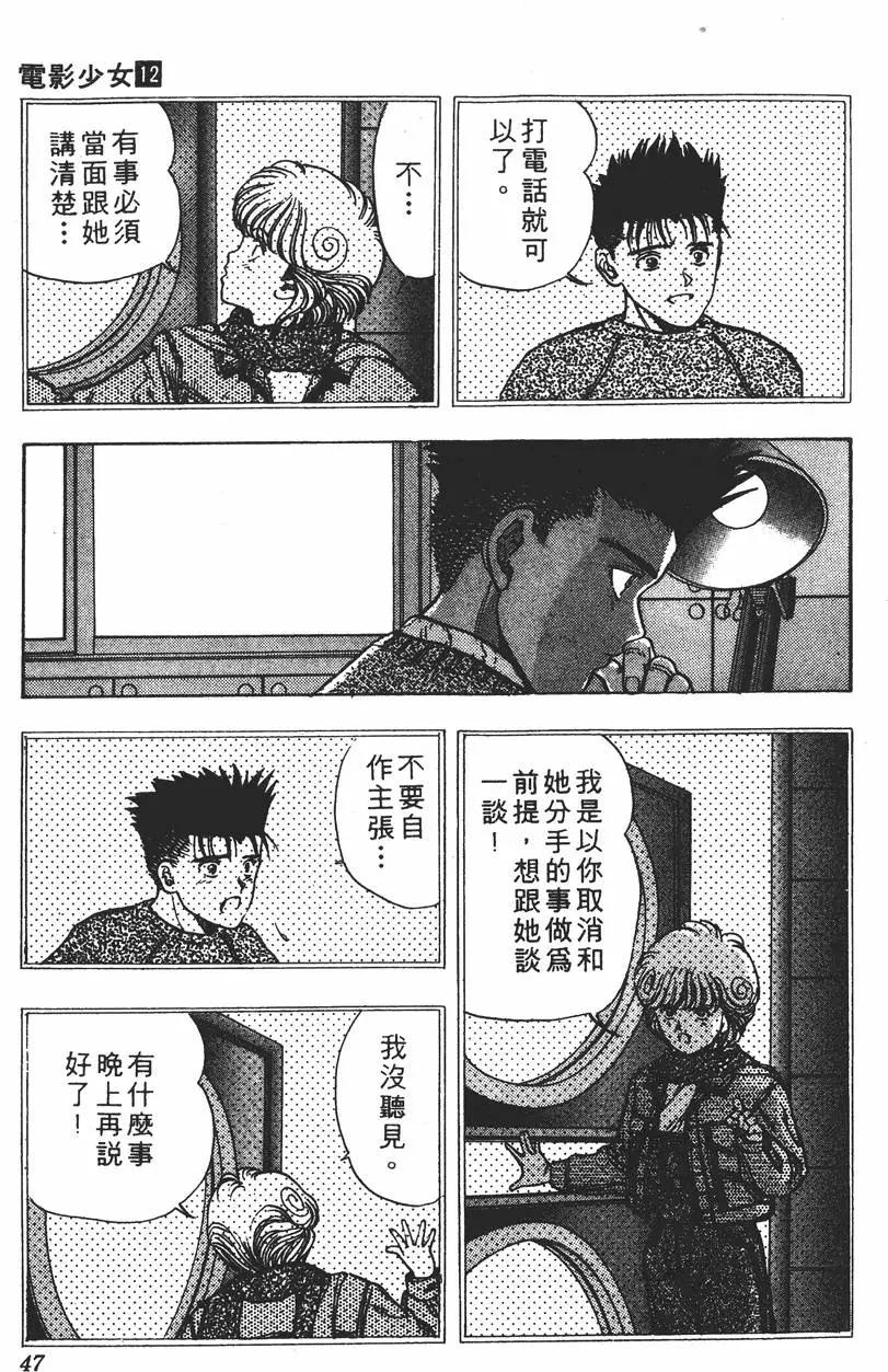 《电影少女》第12卷 第48页