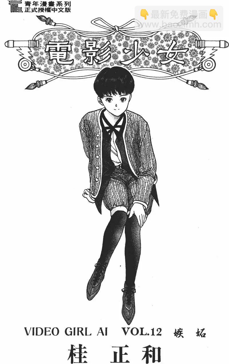 《电影少女》第12卷 第4页