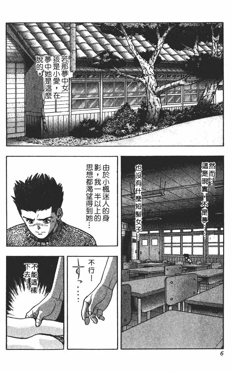 《电影少女》第12卷 第7页