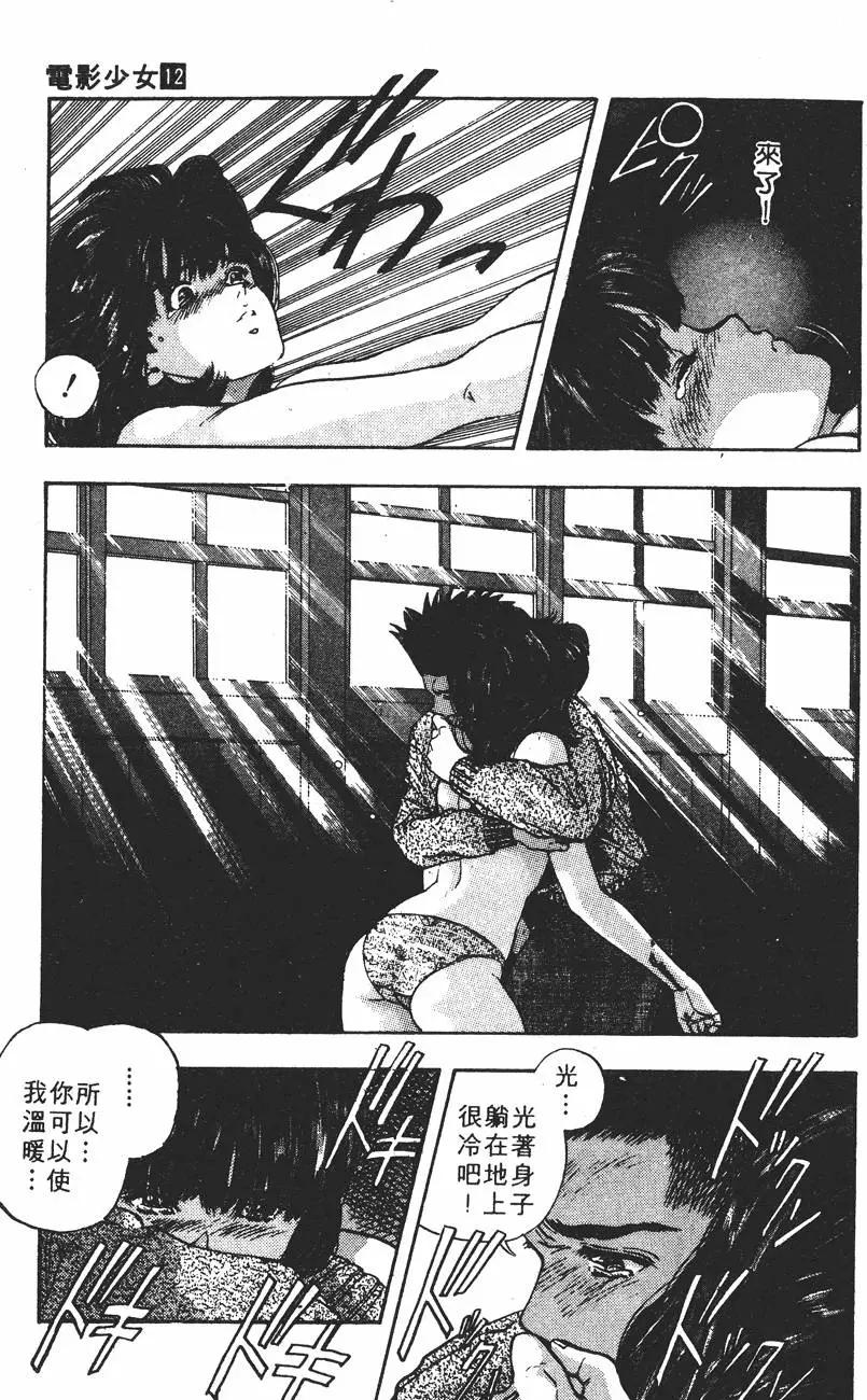 《电影少女》第12卷 第8页