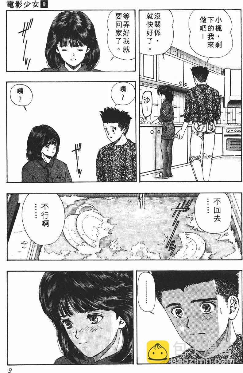 《电影少女》第09卷 第10页