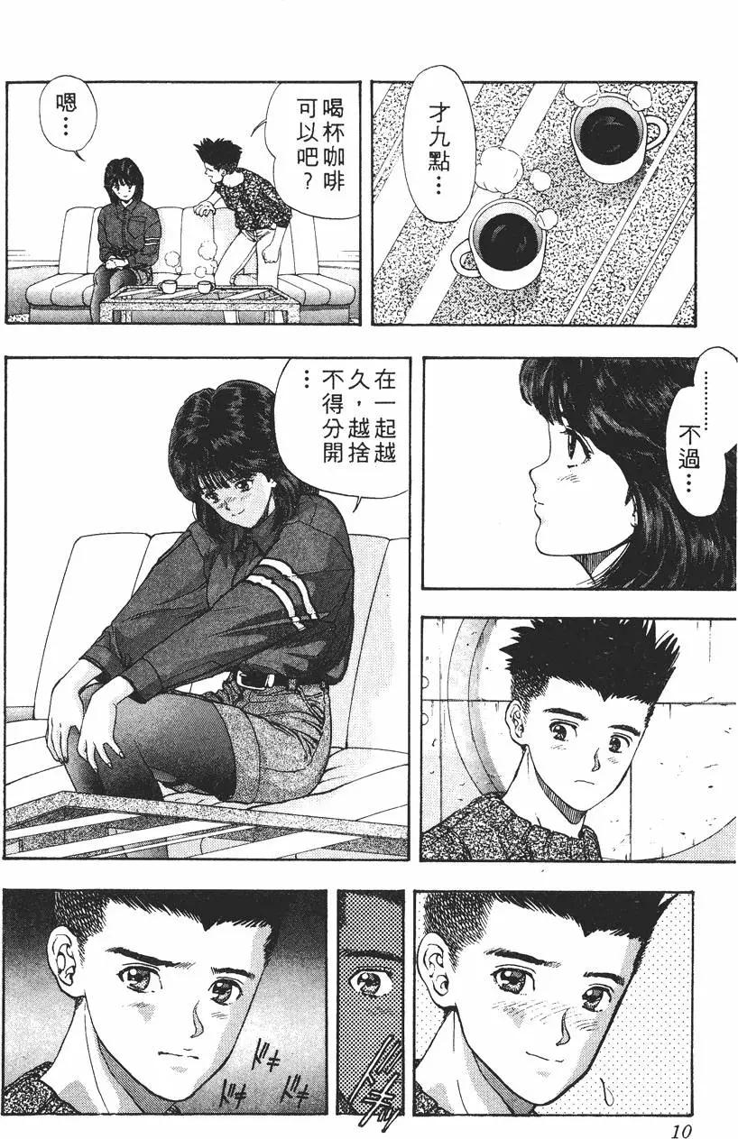 《电影少女》第09卷 第11页