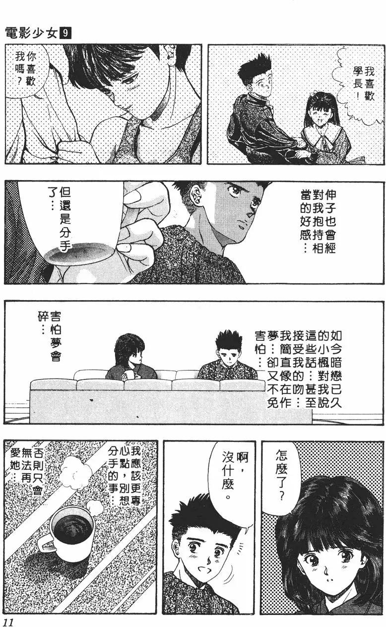 《电影少女》第09卷 第12页