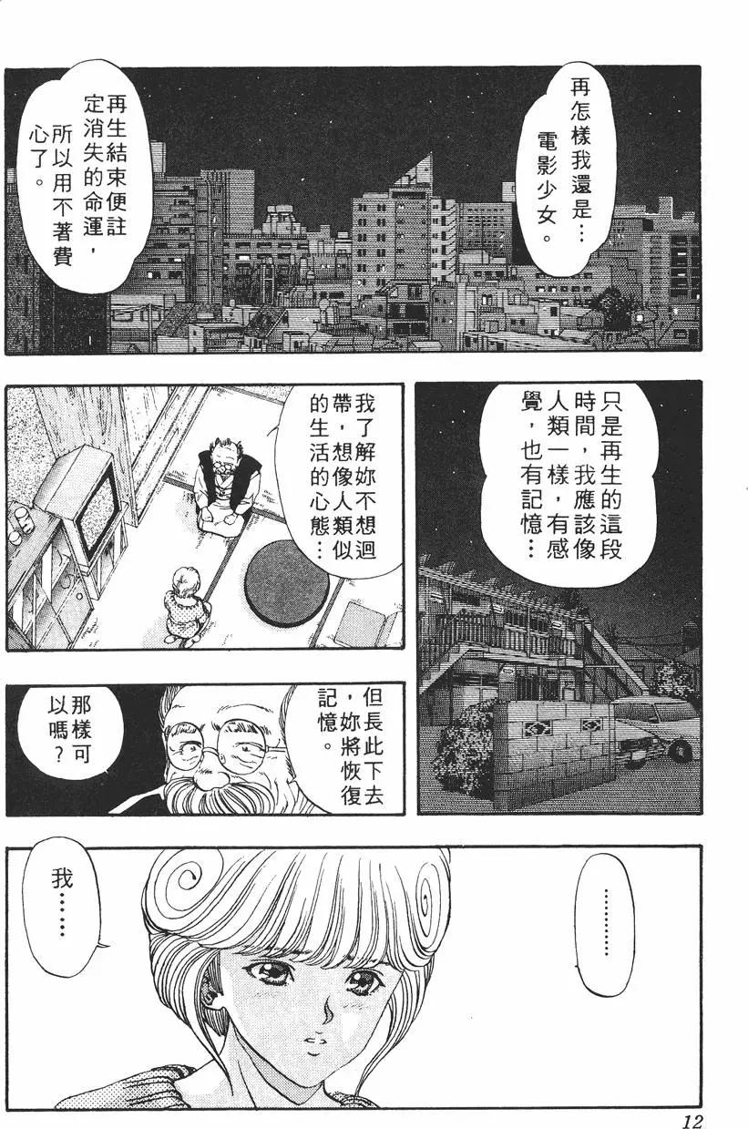 《电影少女》第09卷 第13页