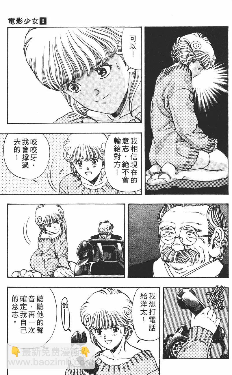 《电影少女》第09卷 第14页