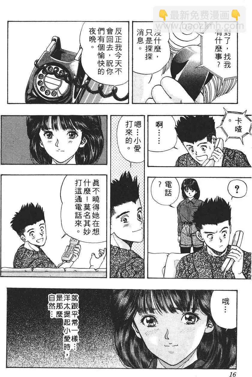《电影少女》第09卷 第17页
