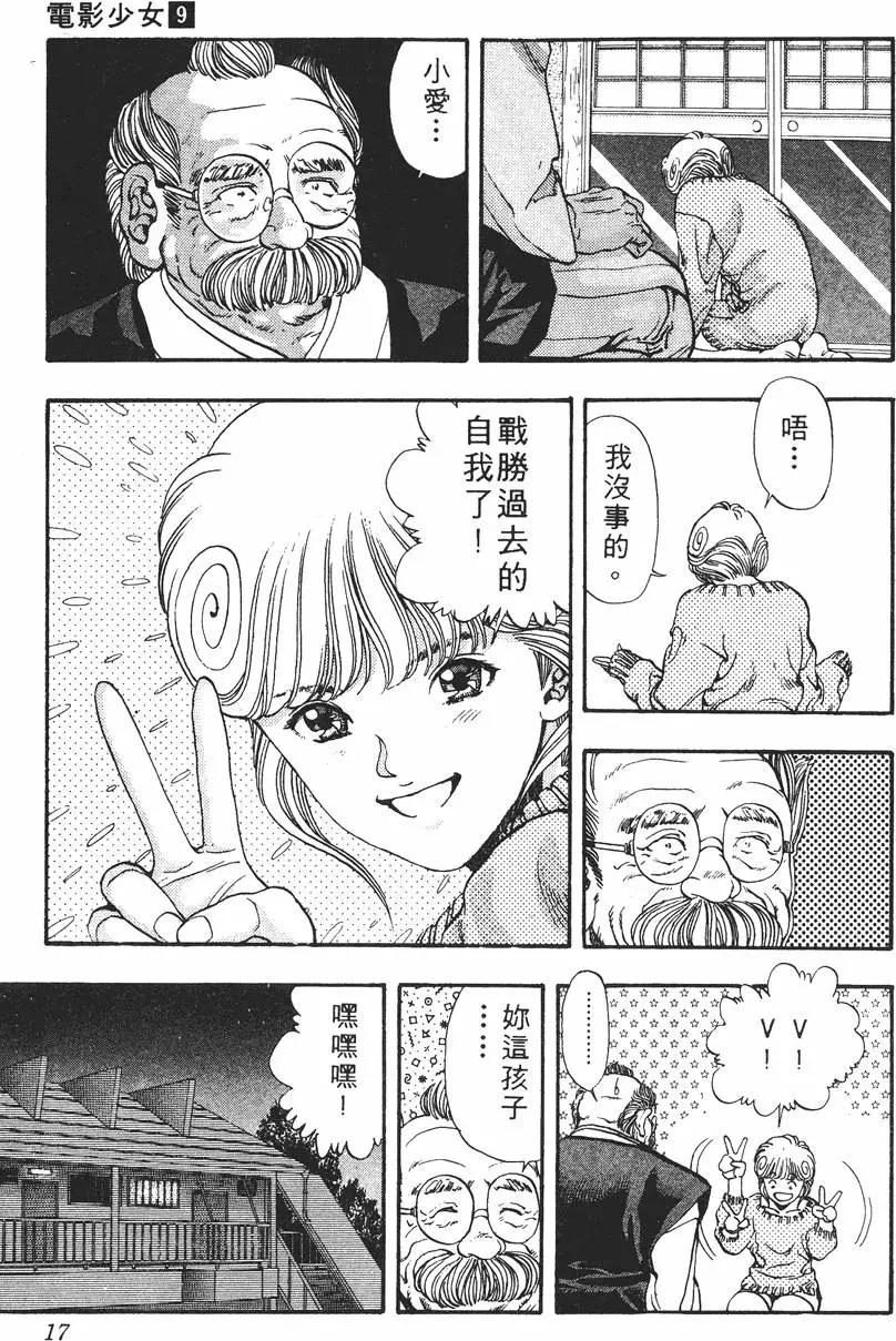 《电影少女》第09卷 第18页