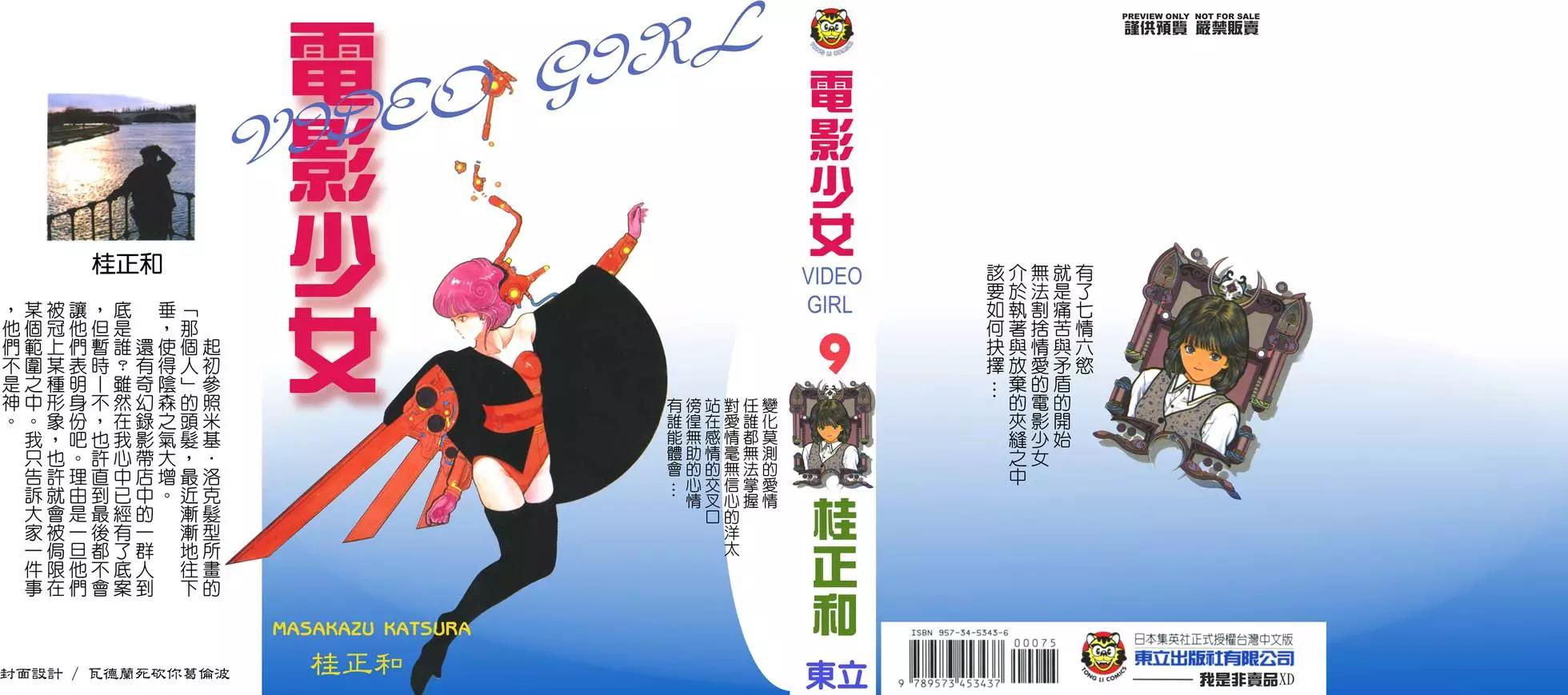 《电影少女》第09卷 第1页