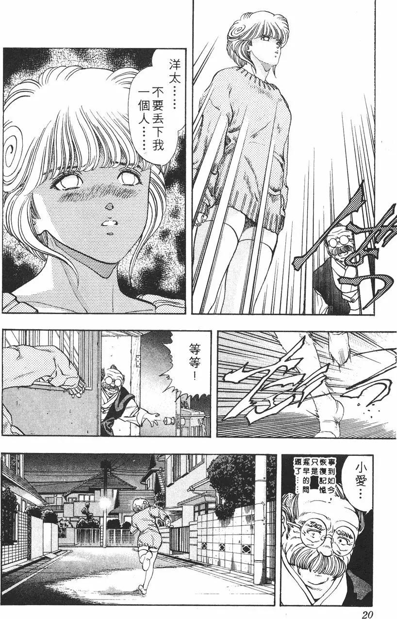 《电影少女》第09卷 第21页