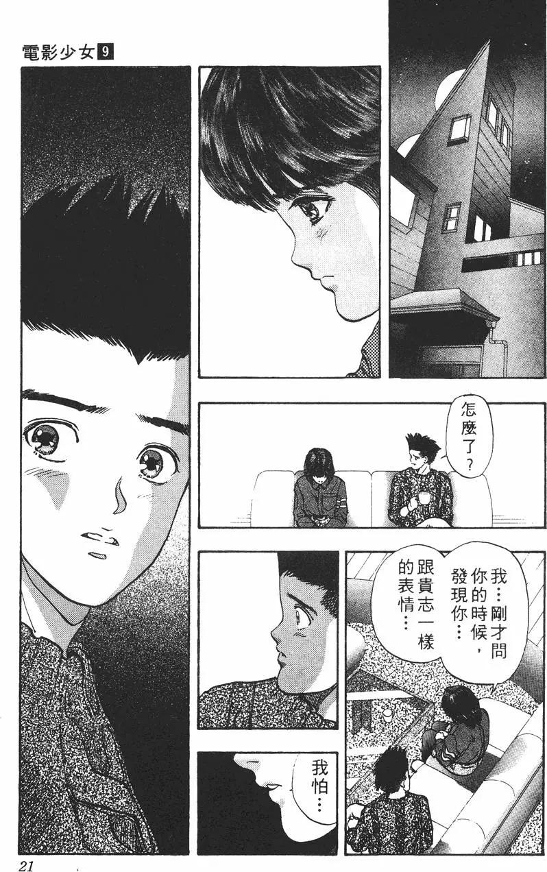 《电影少女》第09卷 第22页