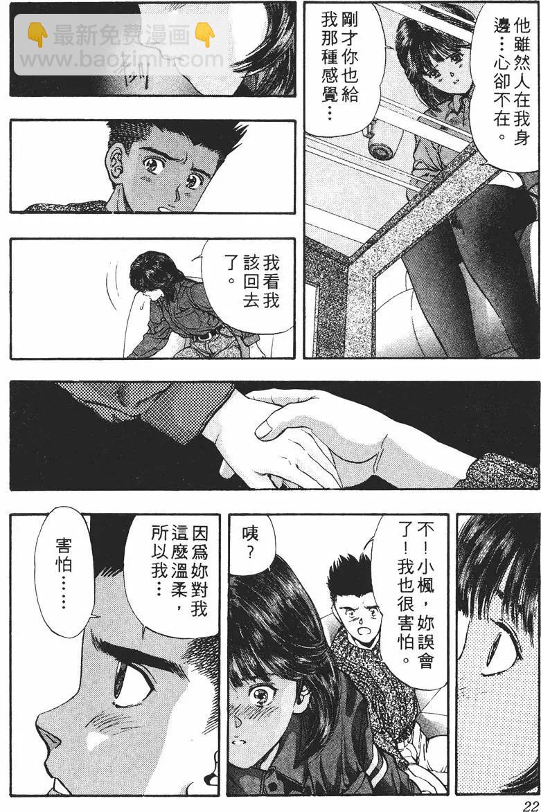 《电影少女》第09卷 第23页