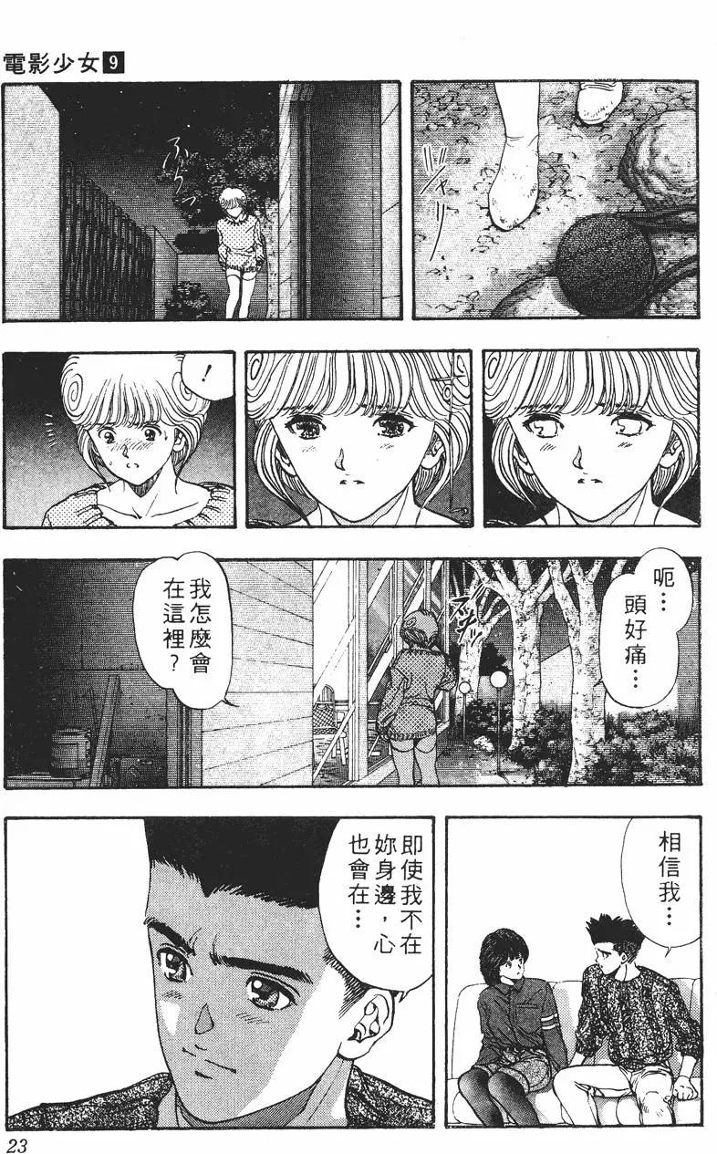 《电影少女》第09卷 第24页