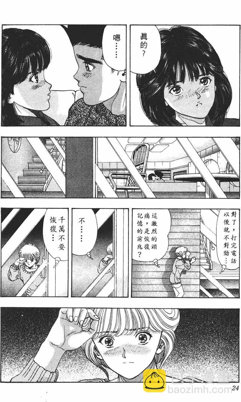 《电影少女》第09卷 第25页
