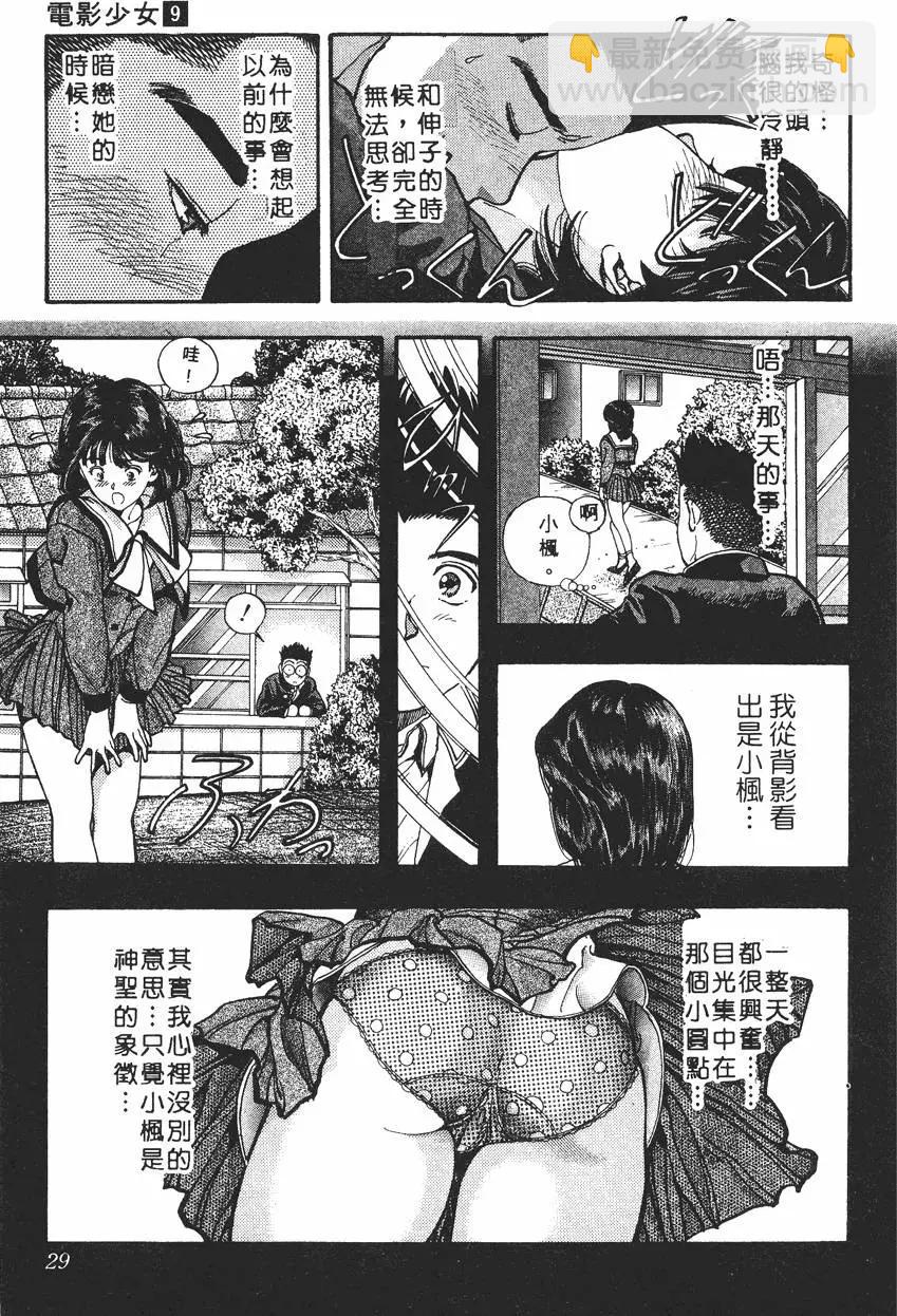 《电影少女》第09卷 第30页