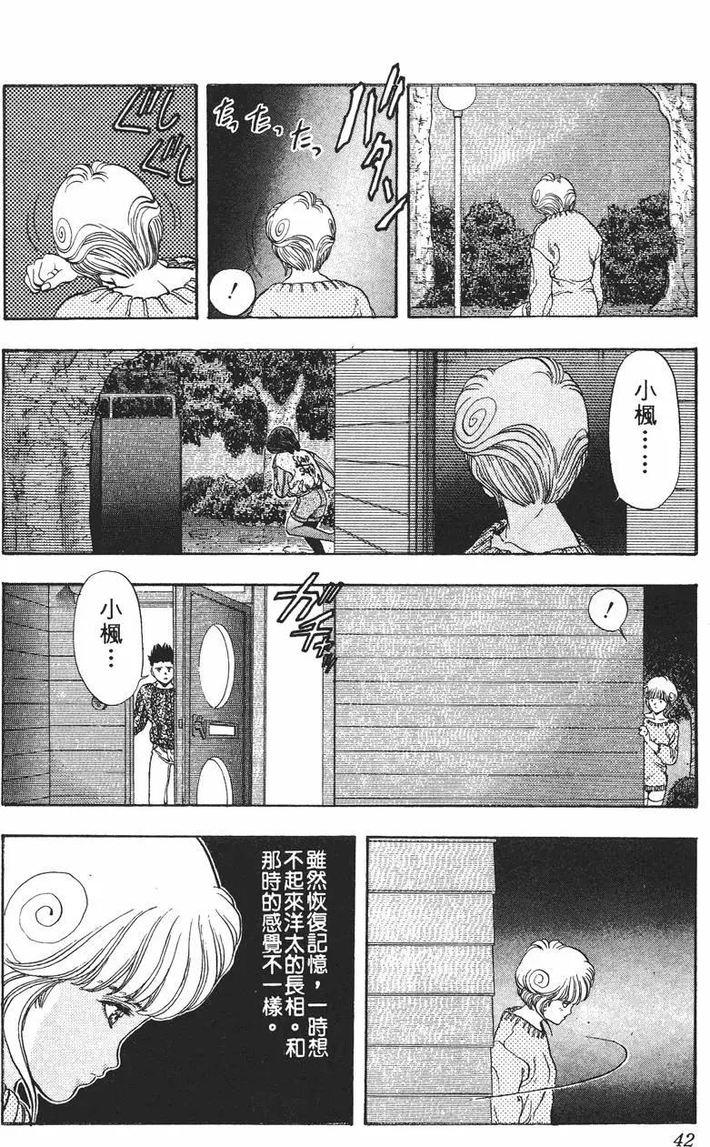 《电影少女》第09卷 第43页
