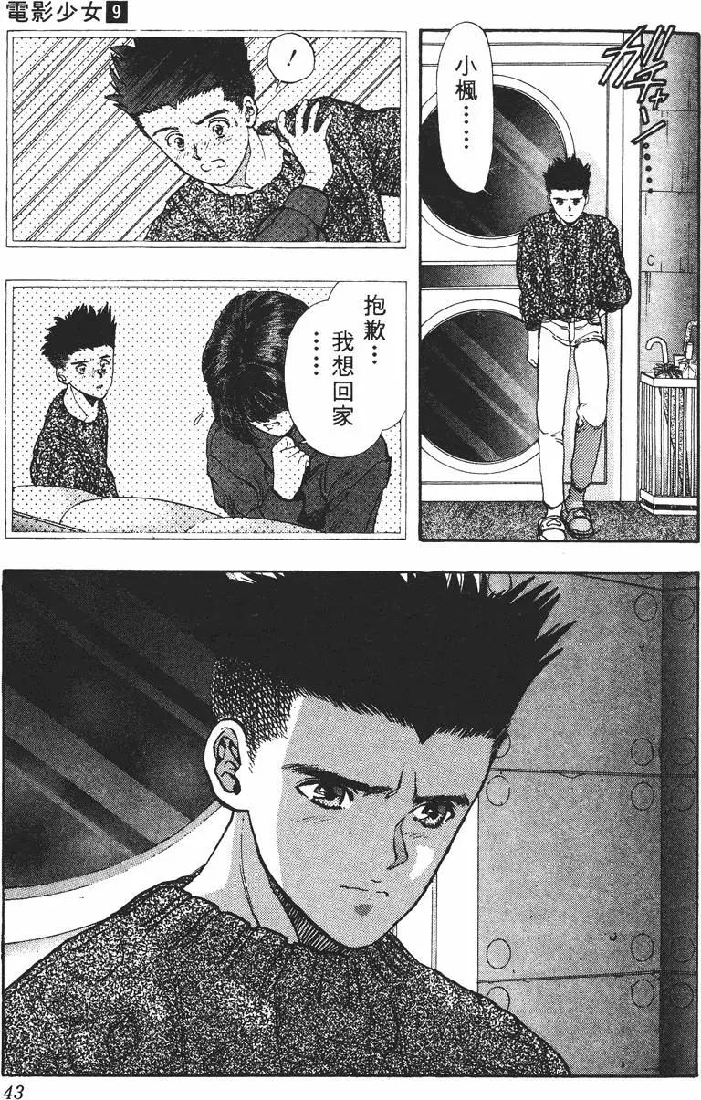 《电影少女》第09卷 第44页