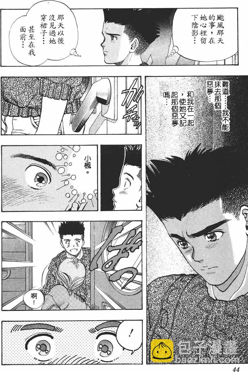 《电影少女》第09卷 第45页