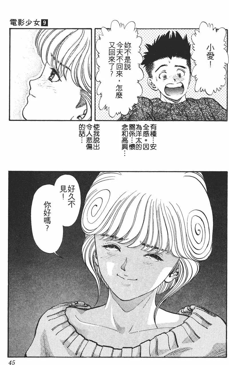 《电影少女》第09卷 第46页