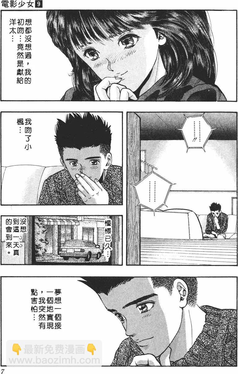 《电影少女》第09卷 第8页