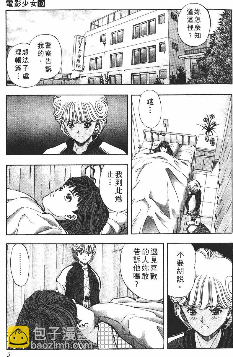 《电影少女》第10卷 第10页