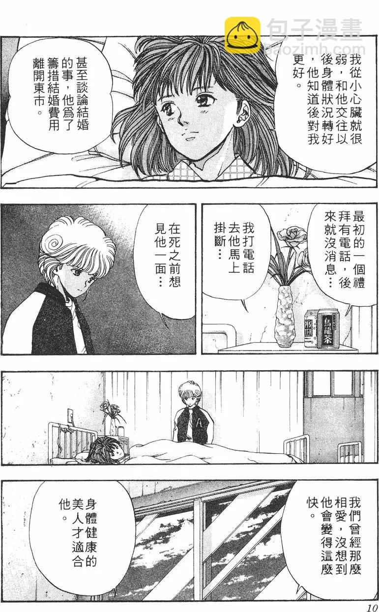 《电影少女》第10卷 第11页
