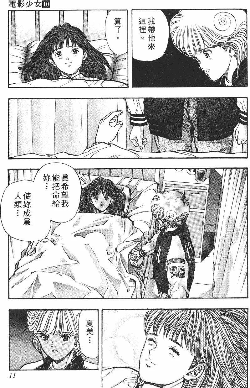 《电影少女》第10卷 第12页